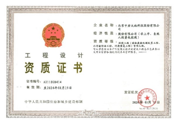 环境工程(水污染防治工程、固体废物处理处置工程、污染修复工程)设计专项乙级